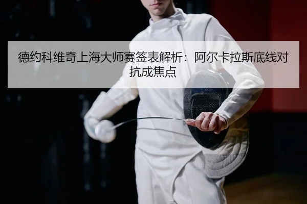 de-yue-ke-wei-qi-shang-hai-da-shi-sai-qian-biao-jie-xi-a-er-ka-la-si-di-xian-dui-kang-cheng-jiao-dian-2-250.jpg